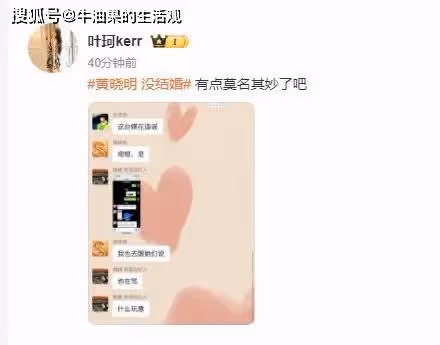 黃曉明官宣戀情,在一起但是沒結婚,葉珂曬聊天記錄宣誓主權