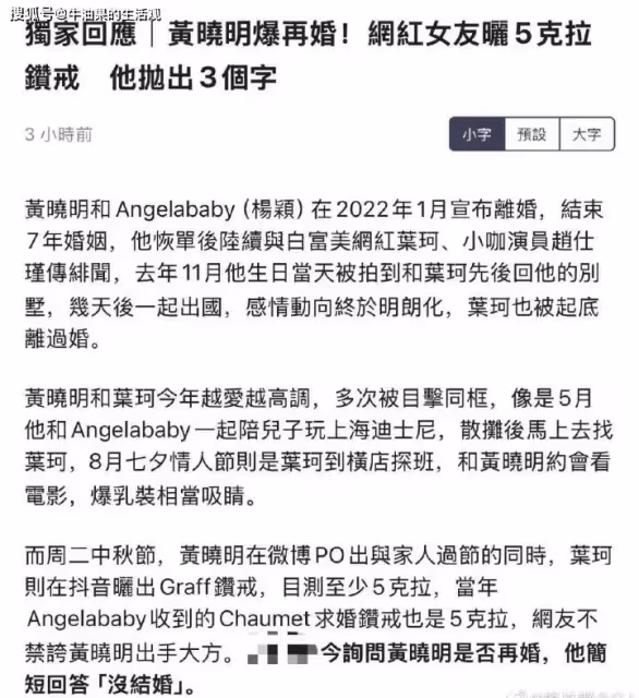 黃曉明官宣戀情,在一起但是沒結婚,葉珂曬聊天記錄宣誓主權