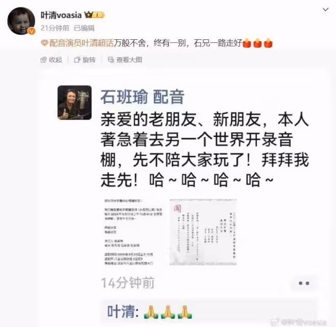 周星馳配音師石班瑜去世，遺言讓人淚目，星爺發聲：永遠懷念！