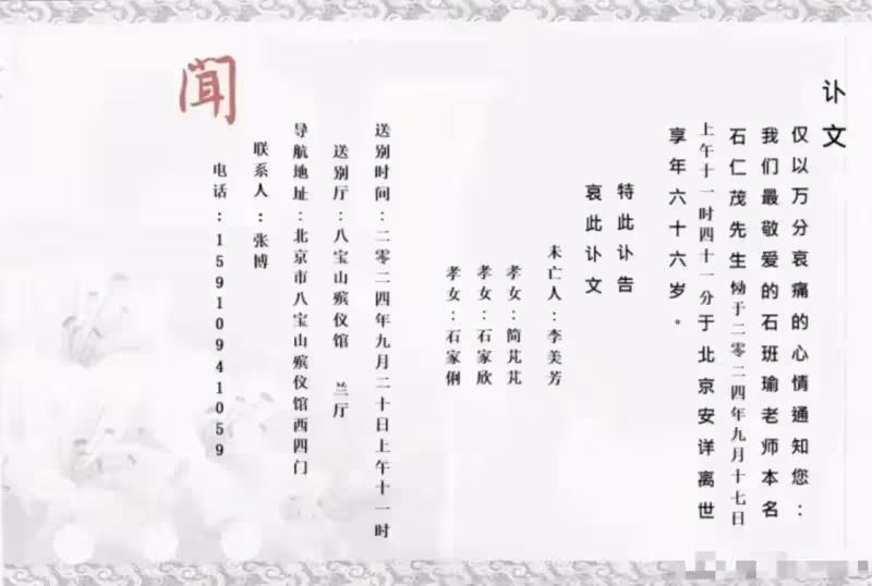 周星馳配音師石班瑜去世，遺言讓人淚目，星爺發聲：永遠懷念！