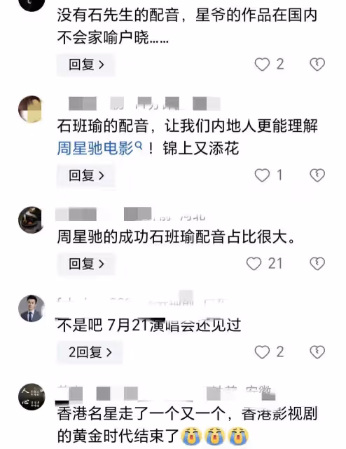 周星馳配音師石班瑜去世，遺言讓人淚目，星爺發聲：永遠懷念！