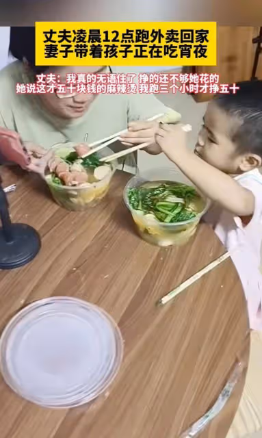 凌晨跑外賣回家,見妻女吃50元麻辣燙,丈夫發怒是委屈,更是心酸