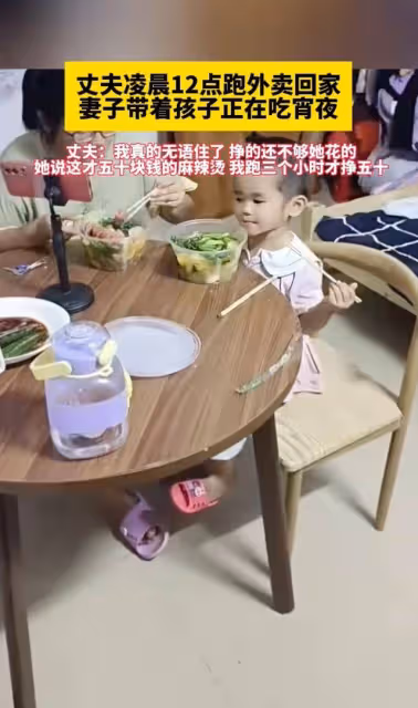 凌晨跑外賣回家,見妻女吃50元麻辣燙,丈夫發怒是委屈,更是心酸