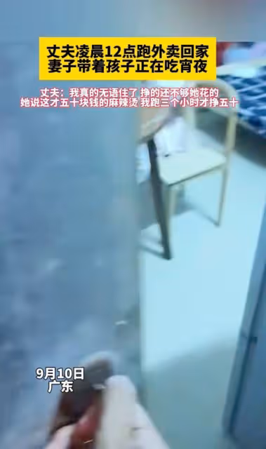 凌晨跑外賣回家,見妻女吃50元麻辣燙,丈夫發怒是委屈,更是心酸