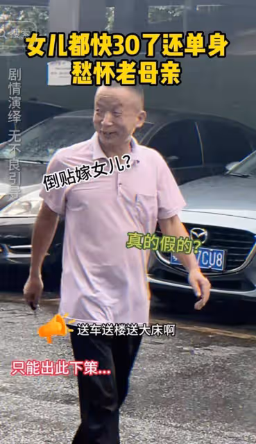母親帶著30歲女兒滿大街相親,大爺一臉嫌棄:倒貼20萬也不要!