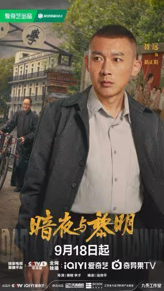 《暗夜與黎明》陳哲遠聶遠邢菲姚安娜打響上海反特第一槍