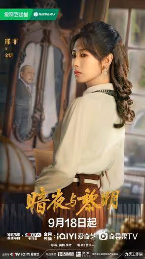 《暗夜與黎明》陳哲遠聶遠邢菲姚安娜打響上海反特第一槍