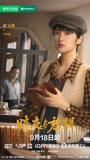 《暗夜與黎明》陳哲遠聶遠邢菲姚安娜打響上海反特第一槍