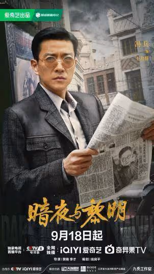 《暗夜與黎明》陳哲遠聶遠邢菲姚安娜打響上海反特第一槍