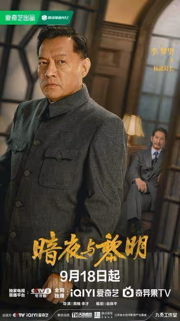 《暗夜與黎明》陳哲遠聶遠邢菲姚安娜打響上海反特第一槍