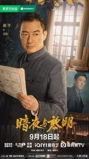 《暗夜與黎明》陳哲遠聶遠邢菲姚安娜打響上海反特第一槍