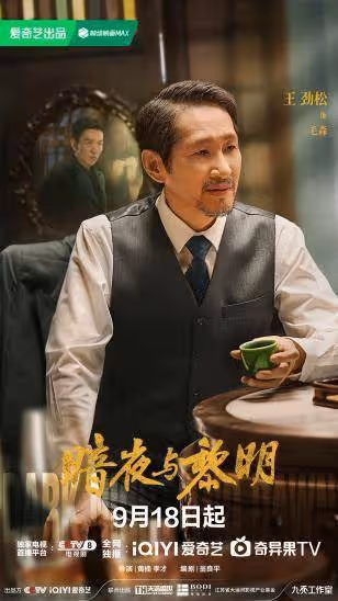 《暗夜與黎明》陳哲遠聶遠邢菲姚安娜打響上海反特第一槍