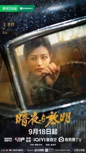 《暗夜與黎明》陳哲遠聶遠邢菲姚安娜打響上海反特第一槍
