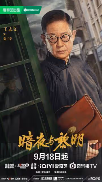 《暗夜與黎明》陳哲遠聶遠邢菲姚安娜打響上海反特第一槍