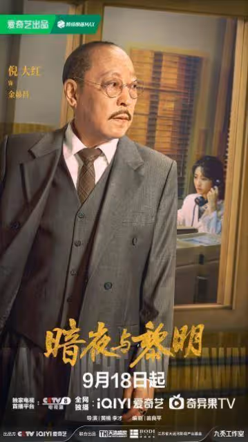 《暗夜與黎明》陳哲遠聶遠邢菲姚安娜打響上海反特第一槍