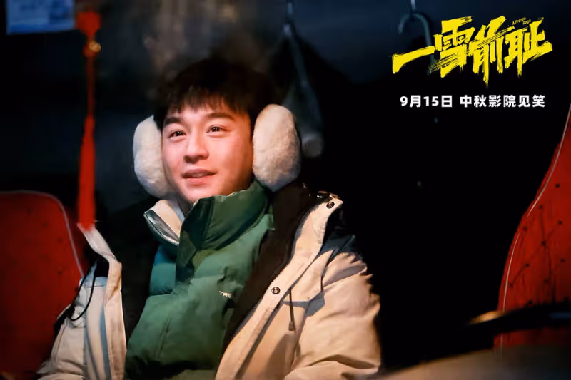 《一雪前恥》主演劉奕鐵,《漫長的季節》後再演東北小伙