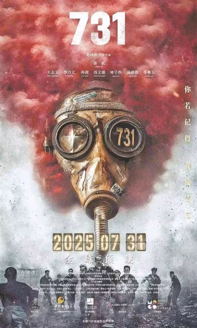 勿忘國恥!《731》終定檔!姜武王志文溫碧霞孫茜主演
