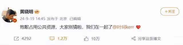 黃曉明官宣和網紅葉珂戀情時間線被扒! 女方稱沒結婚