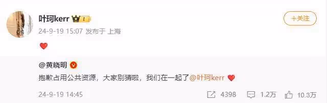 黃曉明官宣和網紅葉珂戀情時間線被扒! 女方稱沒結婚