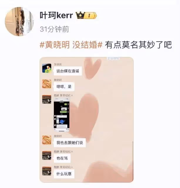 黃曉明官宣和網紅葉珂戀情時間線被扒！ 女方稱沒結婚