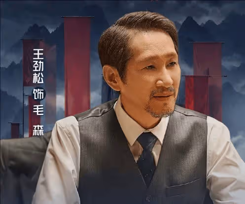 《暗夜與黎明》毛森原型人物是誰?毛森是毛人鳳嗎