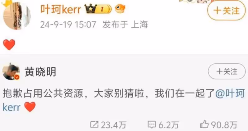 黃曉明認愛葉珂,文案和過程有蹊蹺,女方被曝正在養胎,閨蜜神助攻