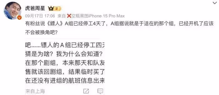 中秋晚會節目被刪《鏢人》停工!張雨綺把於適搞涼了?