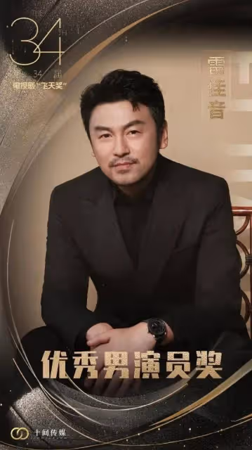 趙麗穎得飛天獎視後哭成淚人!雷佳音《人世間》再奪視帝