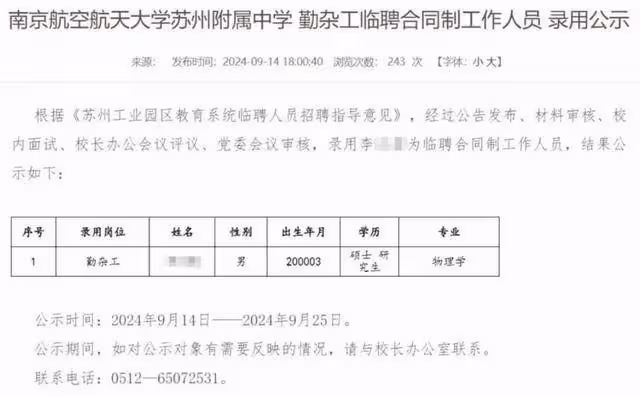 24歲物理學碩士,擬被聘為中學勤雜工