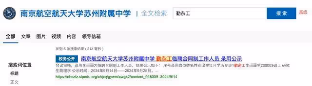 24歲物理學碩士,擬被聘為中學勤雜工