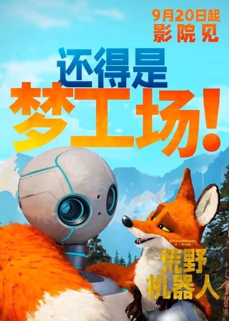 年度最佳?笑淚橫生!夢工廠動畫《荒野機器人》太震撼了