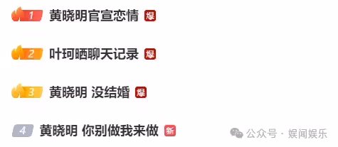 黃曉明官宣戀情,baby你完蛋了