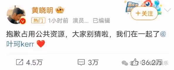 黃曉明官宣戀情,baby你完蛋了