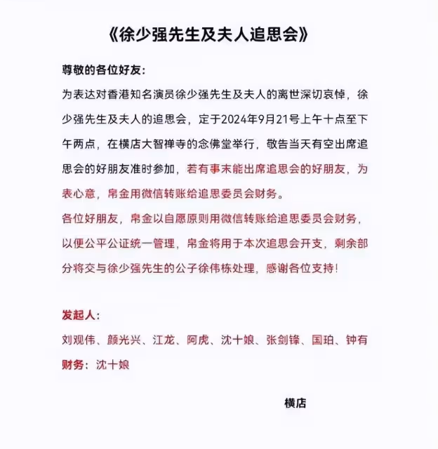 徐少強夫婦追思會9.21舉行！禮金扣除追思會開支後，交給雪梨兒子