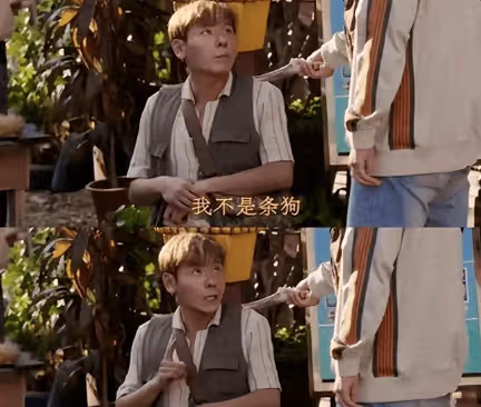 導演只是讓他演「條狗」，他卻力壓郭麒麟，讓半個娛樂圈為他瘋狂