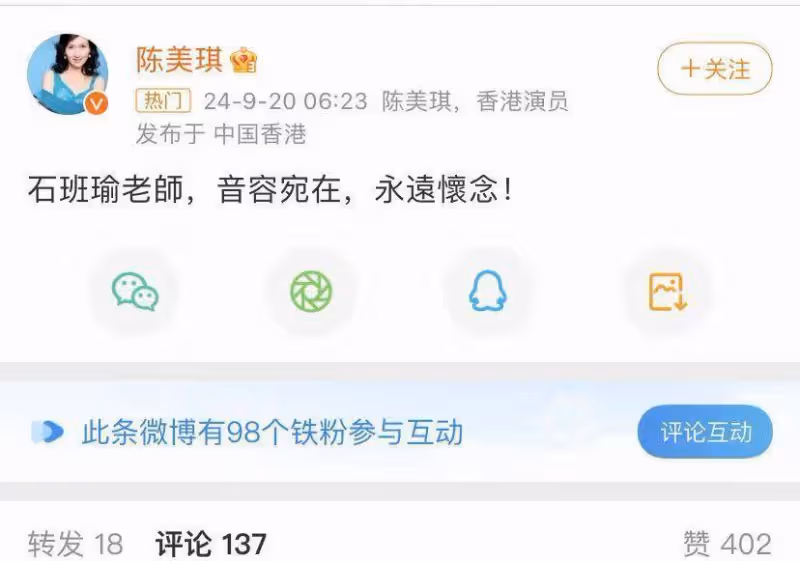 送別石班瑜老師!周星馳送花表示永遠懷念,陳美琪發文悼念