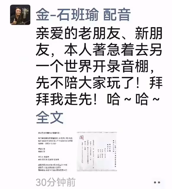 送別石班瑜老師!周星馳送花表示永遠懷念,陳美琪發文悼念