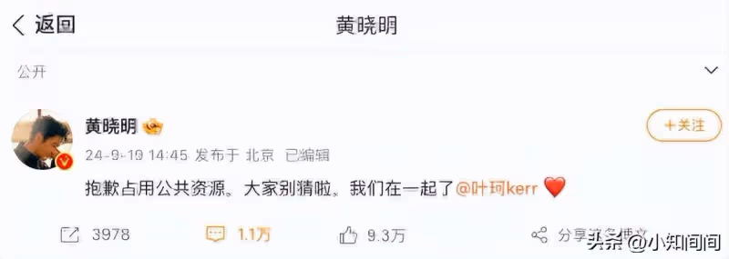 46歲黃曉明官宣與葉珂在一起,女方比心回應,女方離婚還帶兩娃!