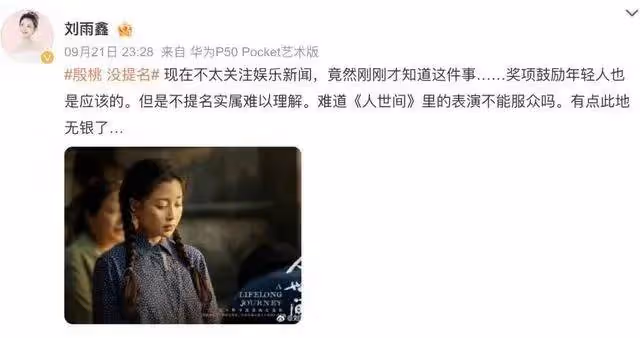 殷桃暗諷飛天獎不公平!劉雨鑫炮轟趙麗穎粉絲:不必酸我