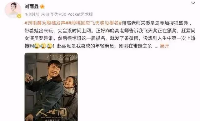 殷桃暗諷飛天獎不公平!劉雨鑫炮轟趙麗穎粉絲:不必酸我