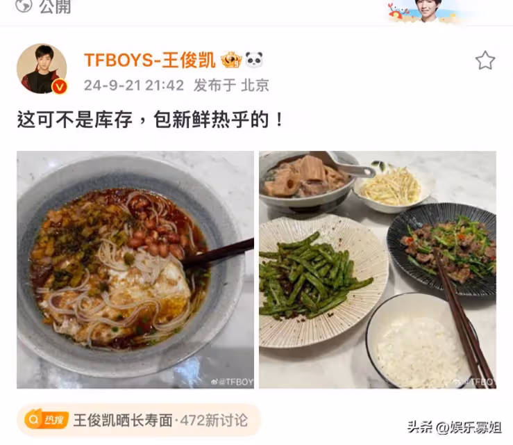 王俊凱曬長壽麵慶祝自己25歲生日,全紅嬋曬帥照,祝其生日快樂