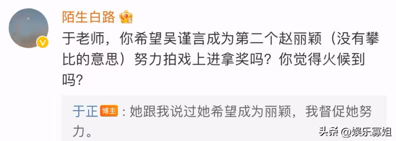 於正平等的得罪每一個花粉,透露吳謹言希望成為趙麗穎,引發熱議