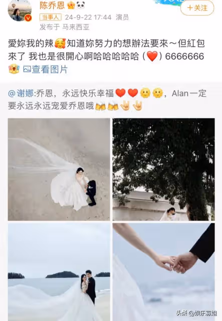 陳喬恩今日舉行結婚,好友謝娜雖沒去,但給了好大的紅包,羨慕了