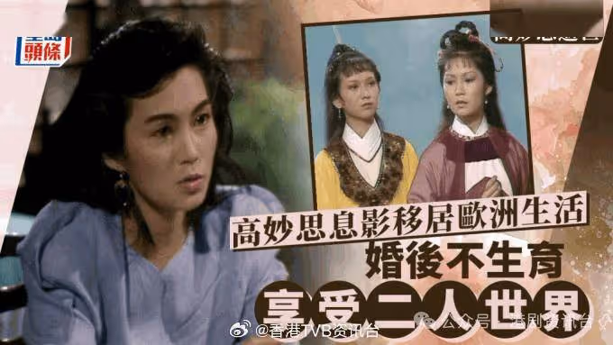 70年代TVB花旦驚傳死訊!與邵氏影星思維結婚息影逾30年