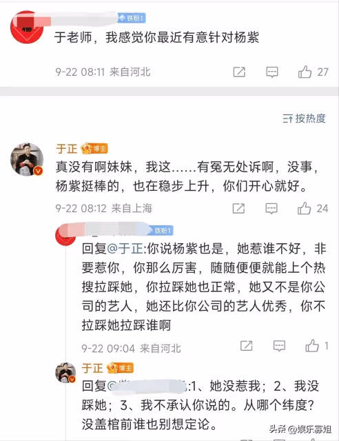 於正否認針對楊紫,但言語多少有點陰陽怪氣,稱楊紫在穩步上升中