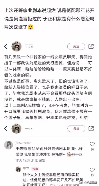 於正否認針對楊紫,但言語多少有點陰陽怪氣,稱楊紫在穩步上升中