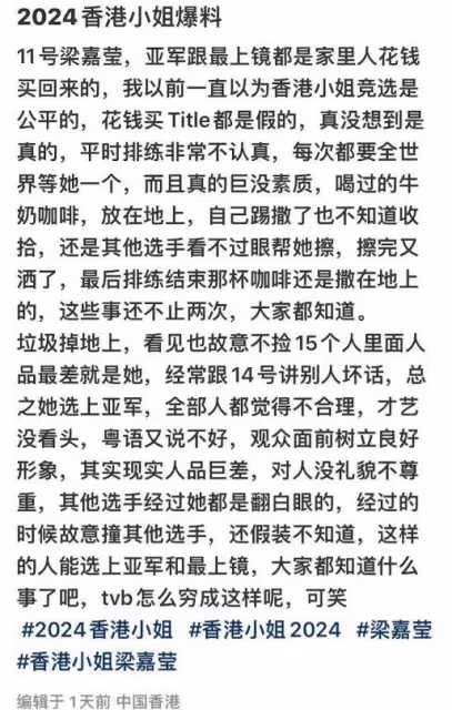 被爆黑臉衝撞冠軍!港姐亞軍再陷是非!火速回應買獎兼人品差傳言