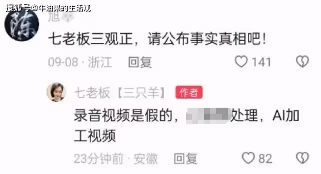 小楊哥再翻車!三隻羊喬妹視頻第9秒有神秘聲音?喬妹置頂回應了