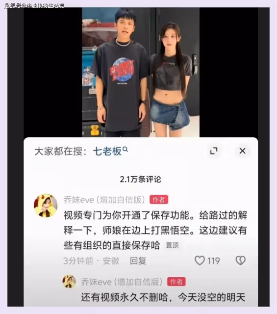 小楊哥再翻車!三隻羊喬妹視頻第9秒有神秘聲音?喬妹置頂回應了