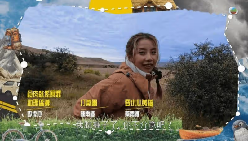 TVB力捧小花拍外景竟當眾脫褲小便!語出驚人:不要拍我Pat Pat